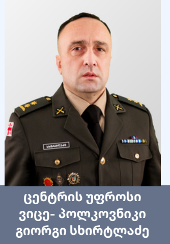 გიორგი სხირტლაძე