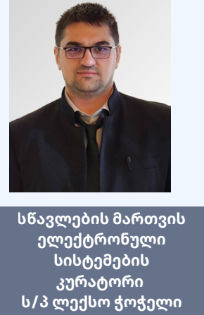 ლექსო ჭოჭელი